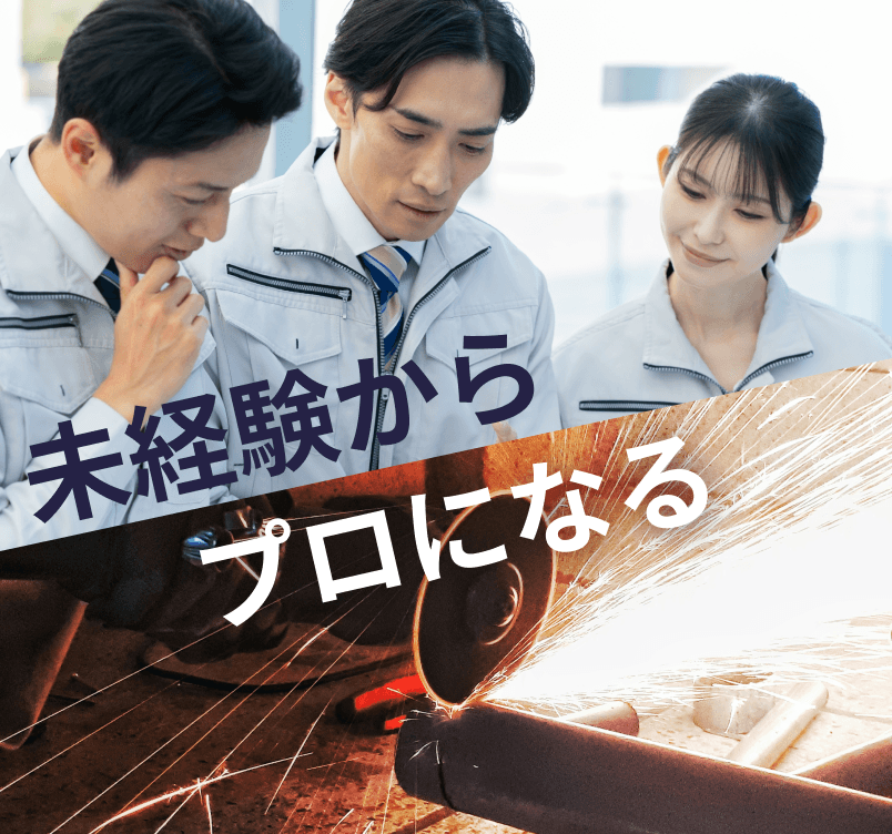 未経験からプロになる - モバイルイメージ